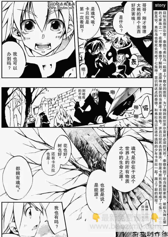 《07-GHOST神幻拍档》第035回烛火 第4页