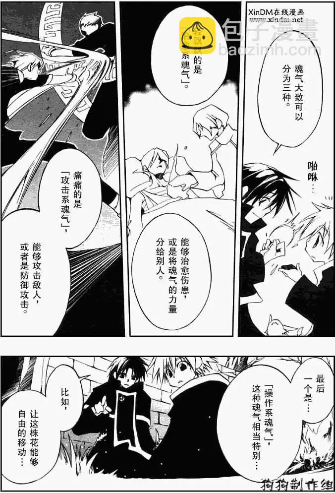 《07-GHOST神幻拍档》第035回烛火 第6页