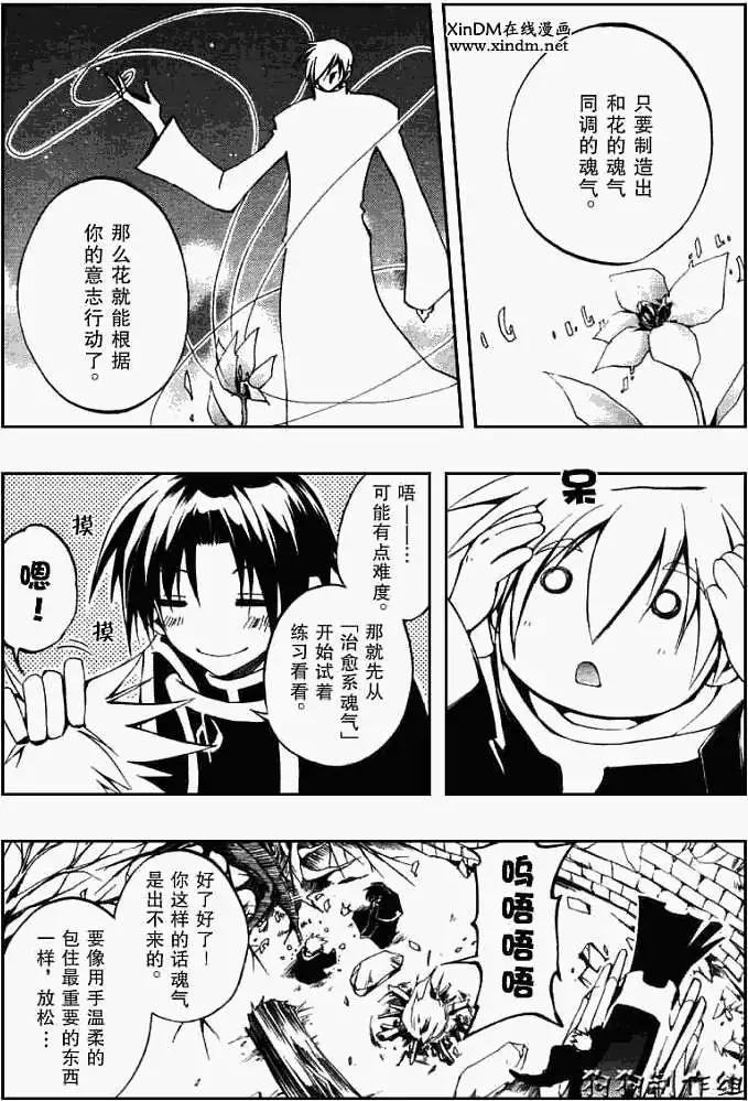 《07-GHOST神幻拍档》第035回烛火 第7页