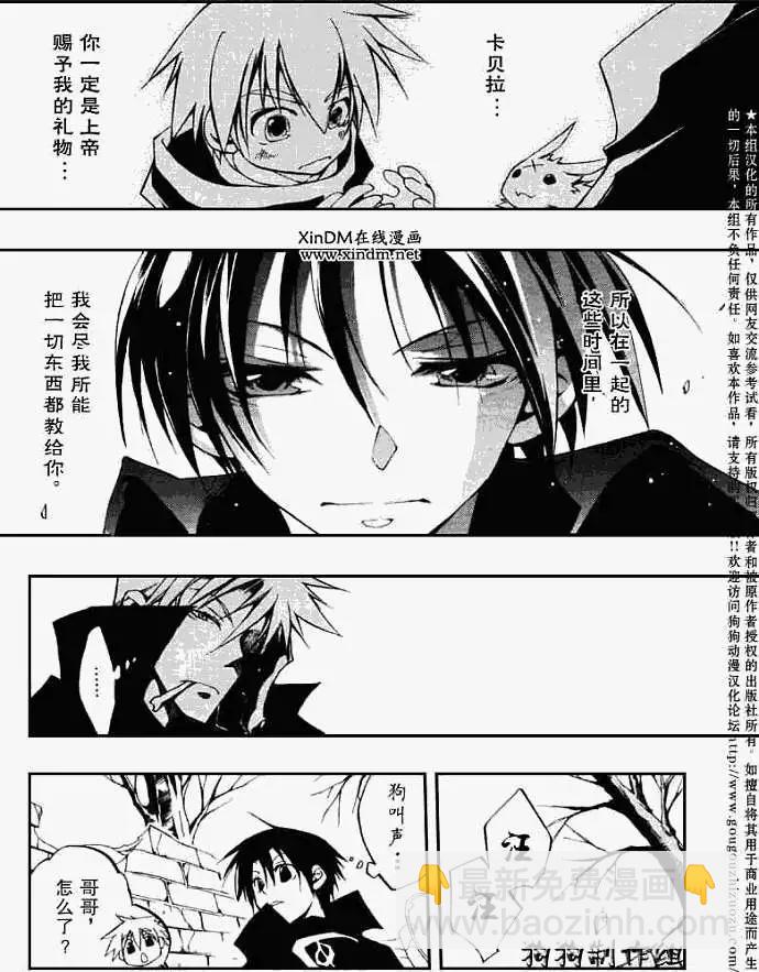 《07-GHOST神幻拍档》第035回烛火 第8页