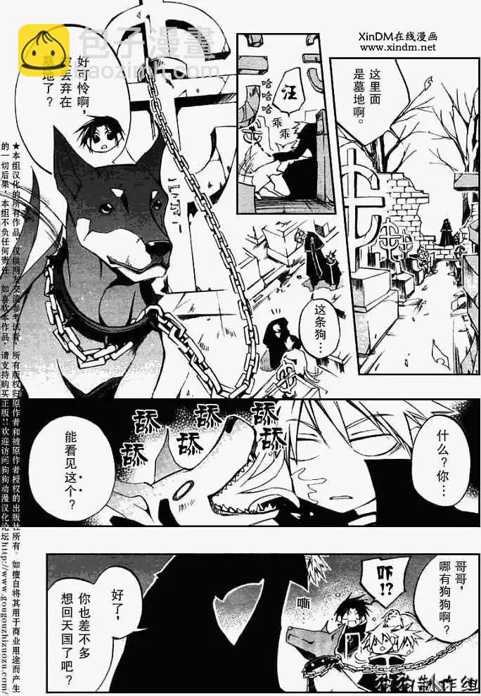 《07-GHOST神幻拍档》第035回烛火 第9页