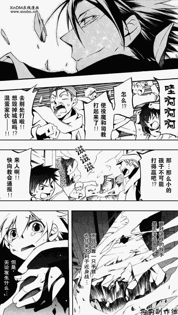 《07-GHOST神幻拍档》第039回征兆 第11页