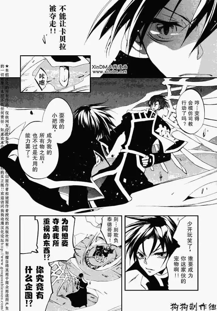 《07-GHOST神幻拍档》第039回征兆 第12页