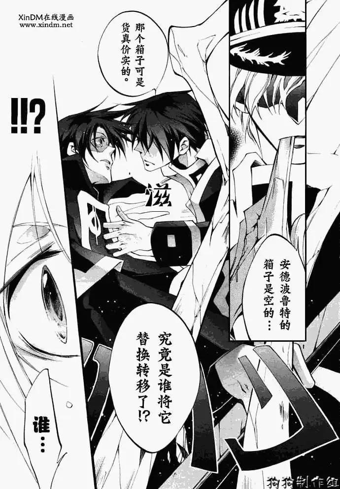 《07-GHOST神幻拍档》第039回征兆 第13页