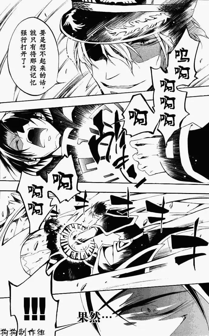 《07-GHOST神幻拍档》第039回征兆 第14页