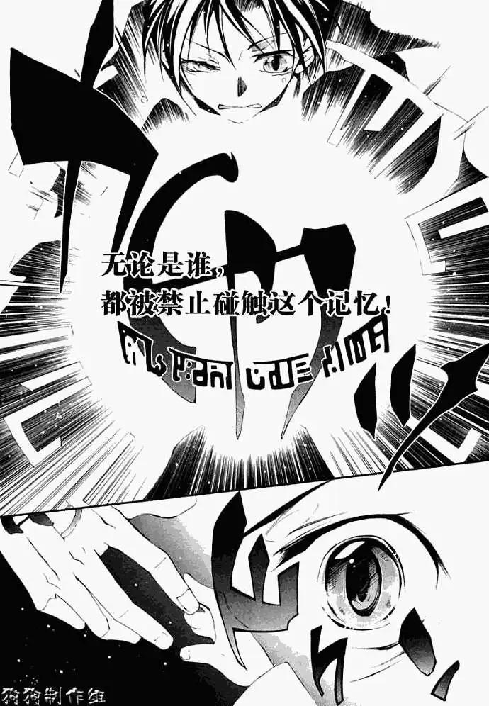 《07-GHOST神幻拍档》第039回征兆 第15页