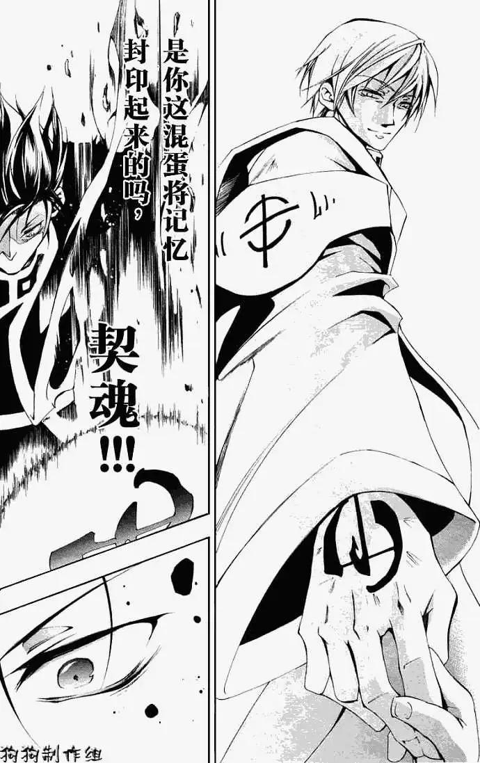 《07-GHOST神幻拍档》第039回征兆 第16页
