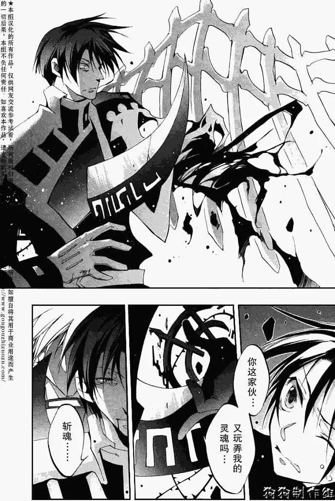 《07-GHOST神幻拍档》第039回征兆 第17页
