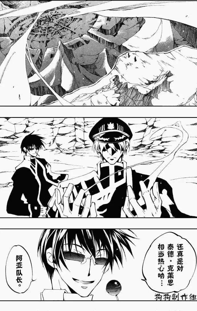 《07-GHOST神幻拍档》第039回征兆 第23页