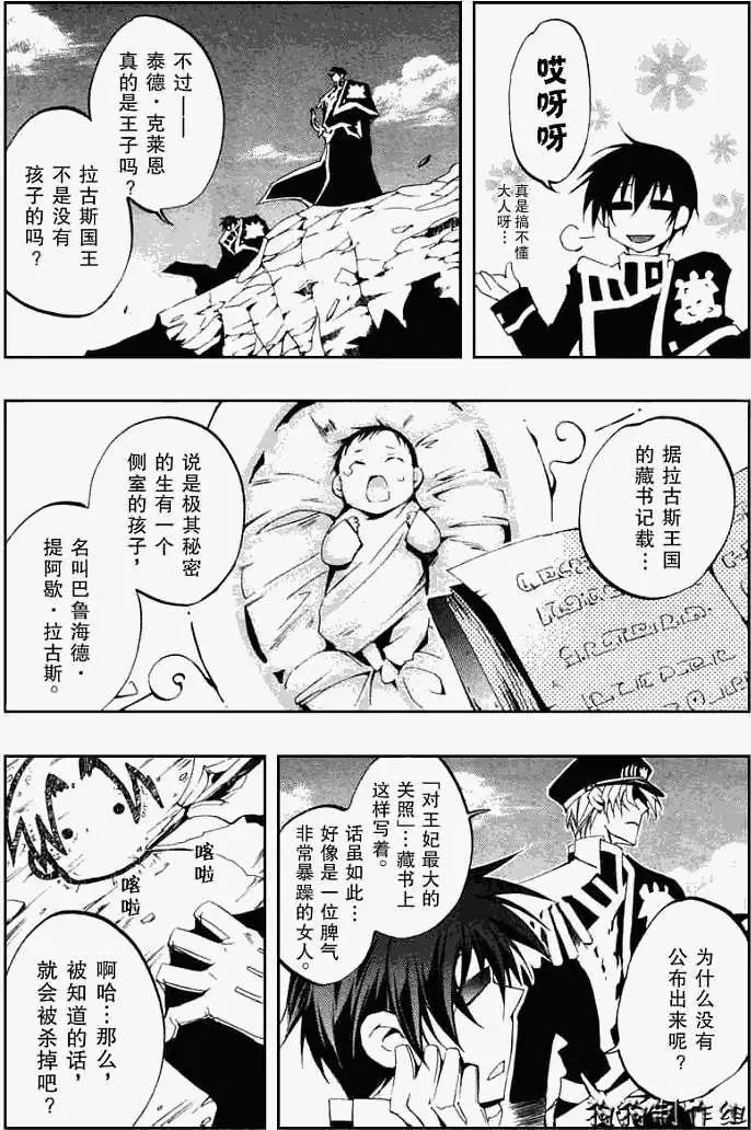《07-GHOST神幻拍档》第039回征兆 第25页