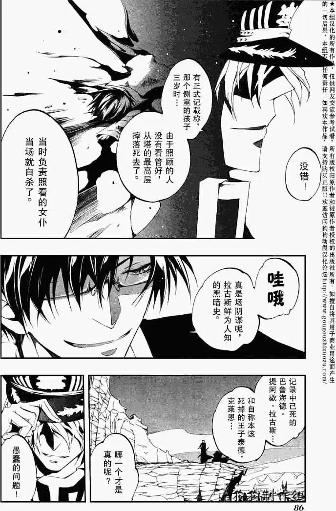 《07-GHOST神幻拍档》第039回征兆 第26页