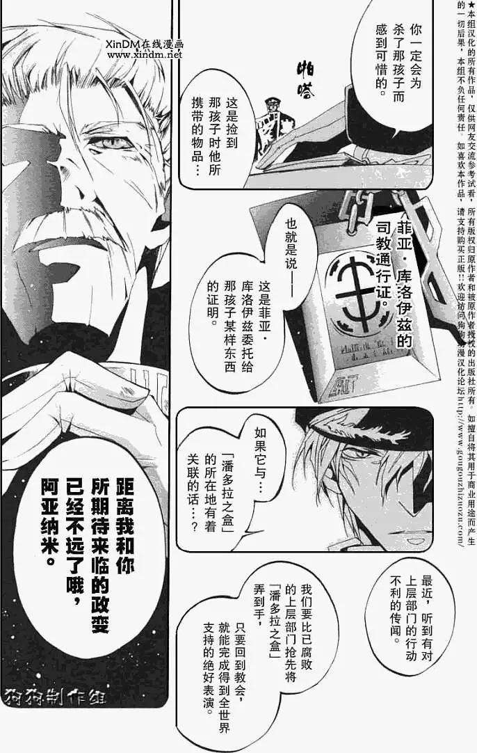 《07-GHOST神幻拍档》第039回征兆 第28页
