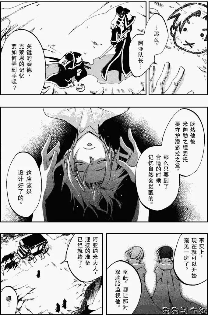 《07-GHOST神幻拍档》第039回征兆 第29页