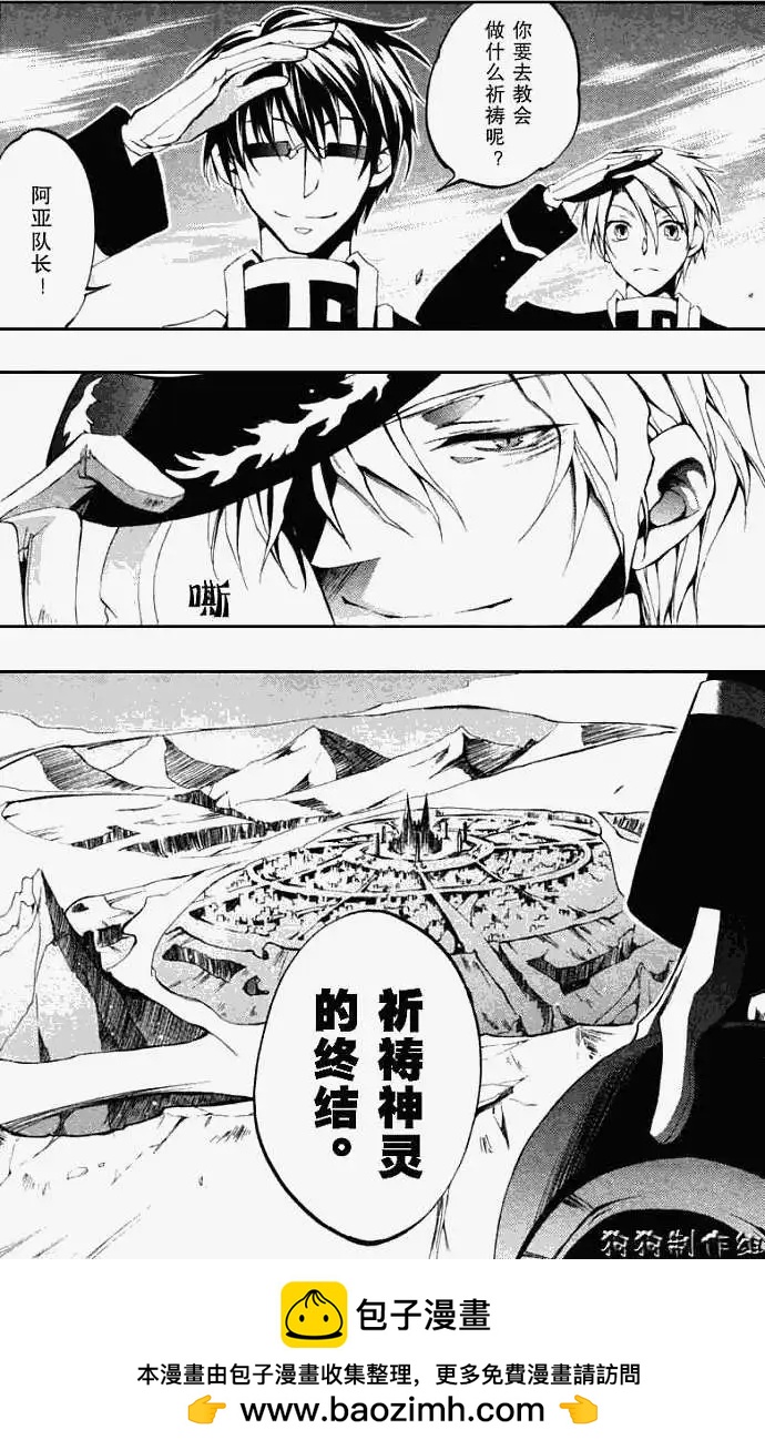 《07-GHOST神幻拍档》第039回征兆 第30页