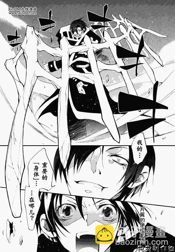 《07-GHOST神幻拍档》第039回征兆 第5页