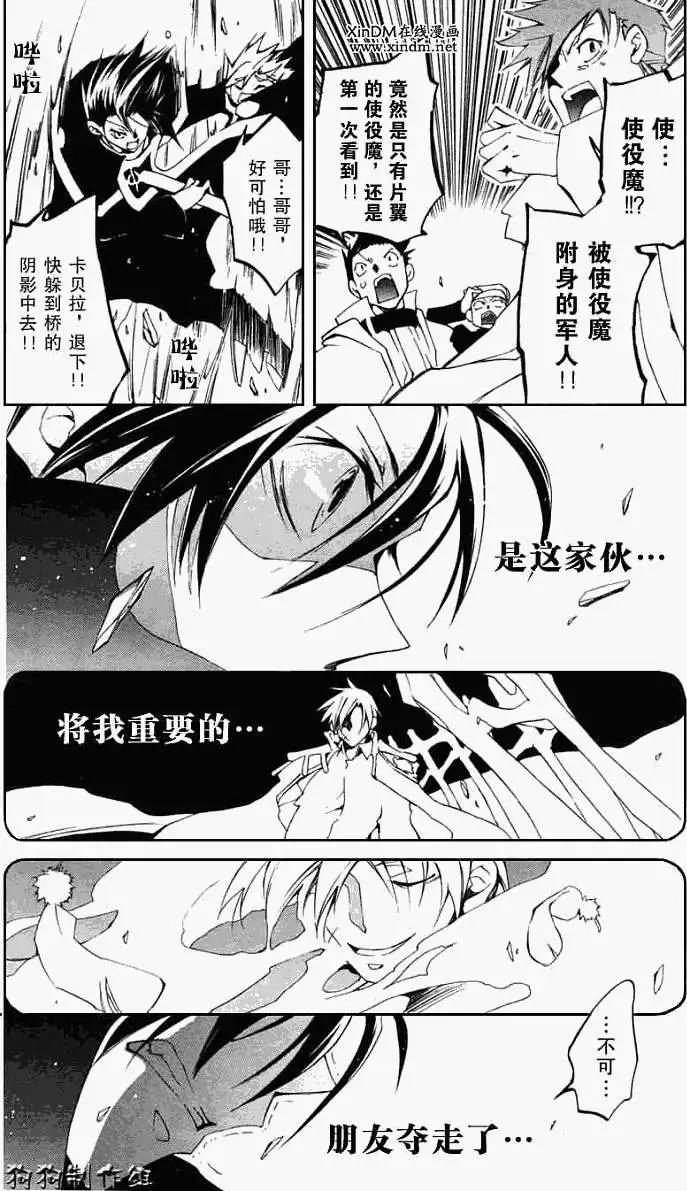 《07-GHOST神幻拍档》第039回征兆 第6页