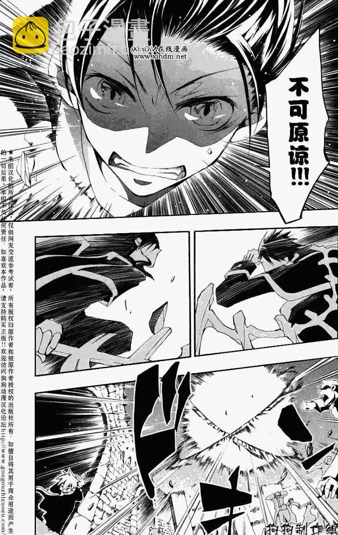 《07-GHOST神幻拍档》第039回征兆 第7页