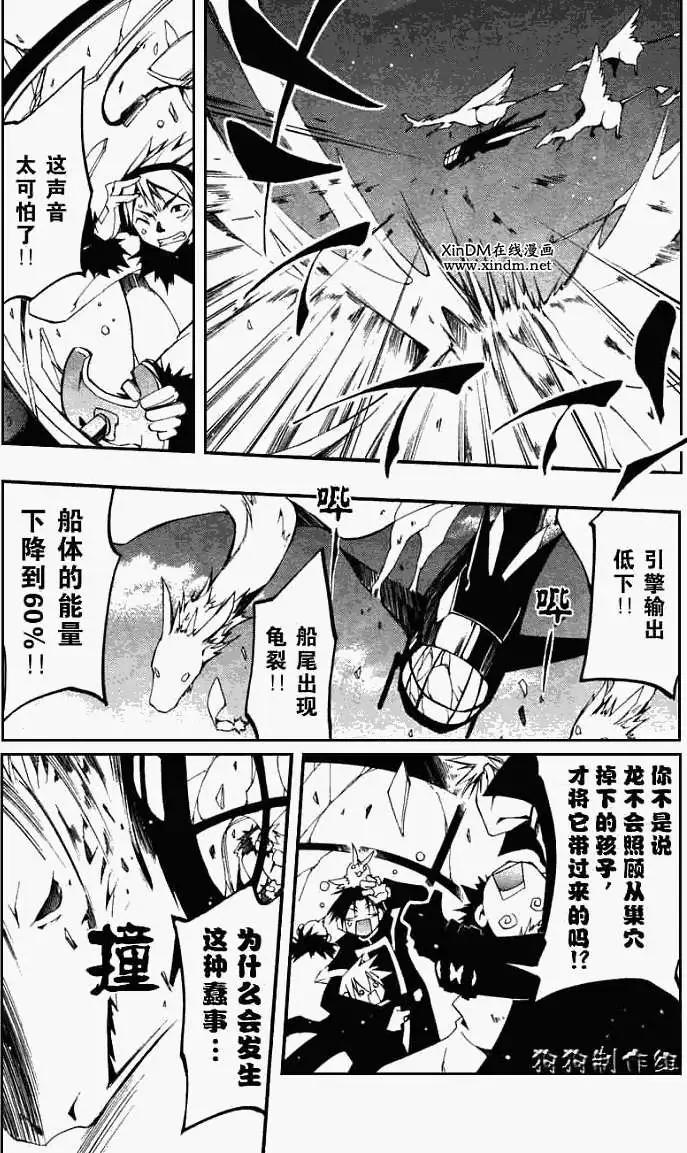 《07-GHOST神幻拍档》第040回残雪 第11页