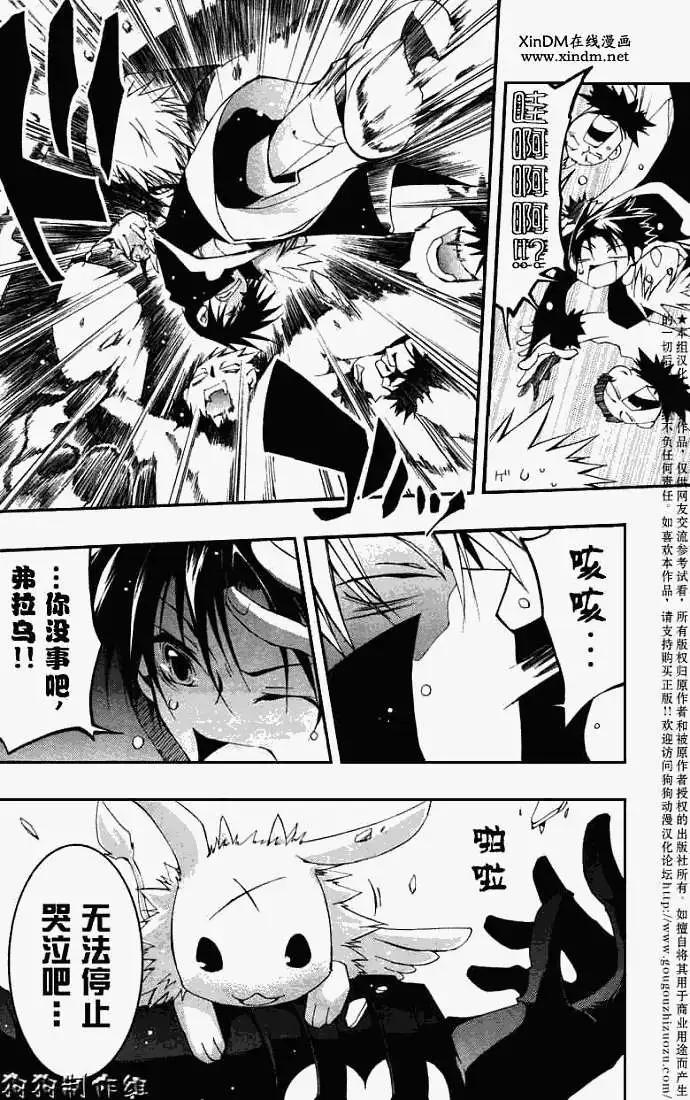 《07-GHOST神幻拍档》第040回残雪 第12页