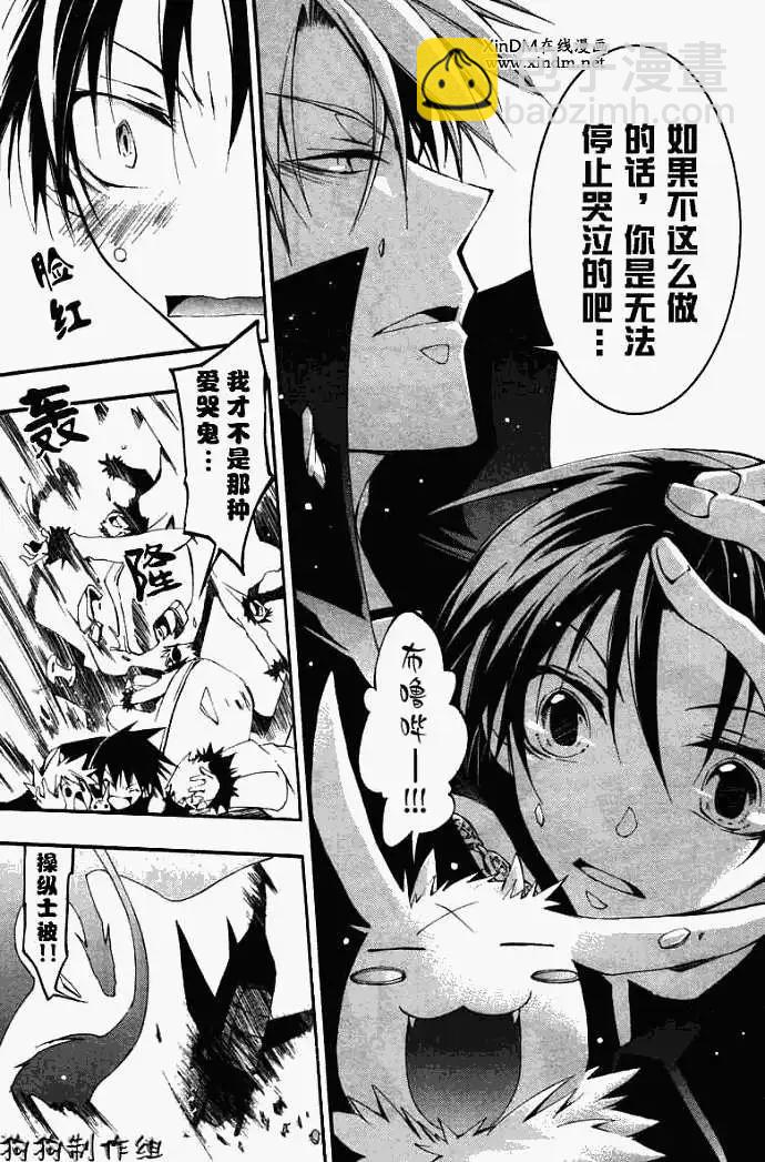 《07-GHOST神幻拍档》第040回残雪 第13页