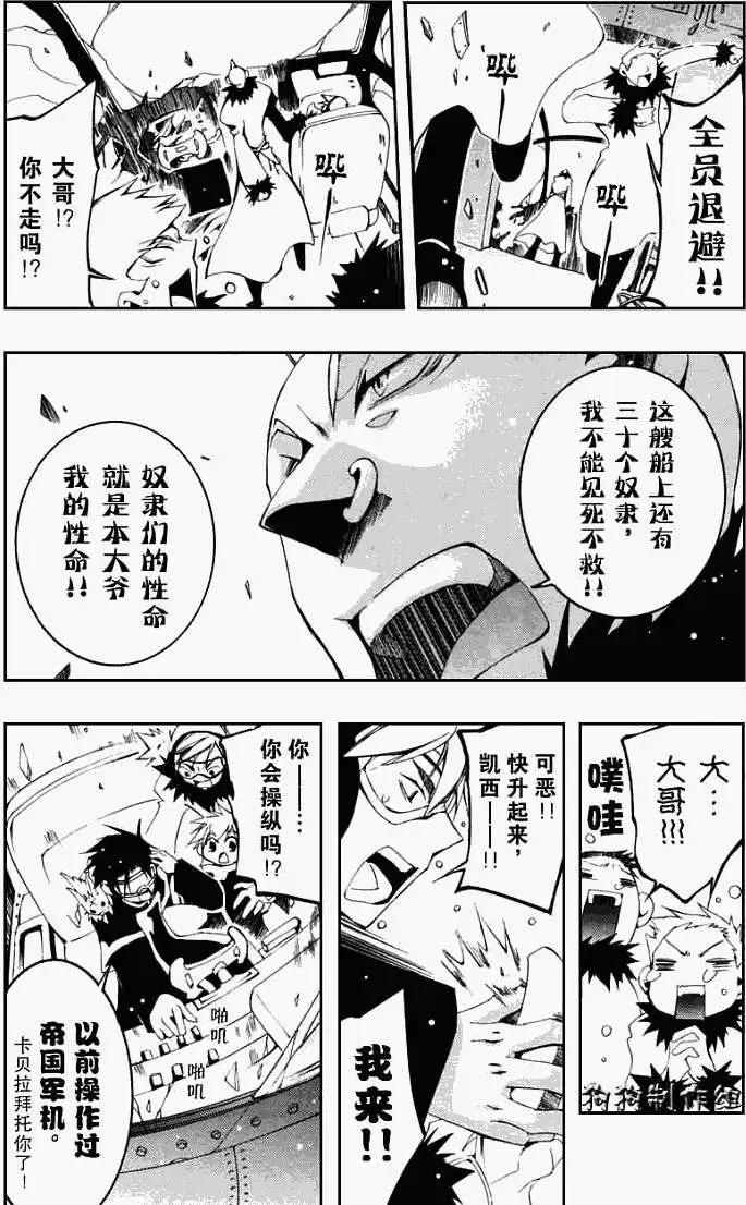 《07-GHOST神幻拍档》第040回残雪 第16页