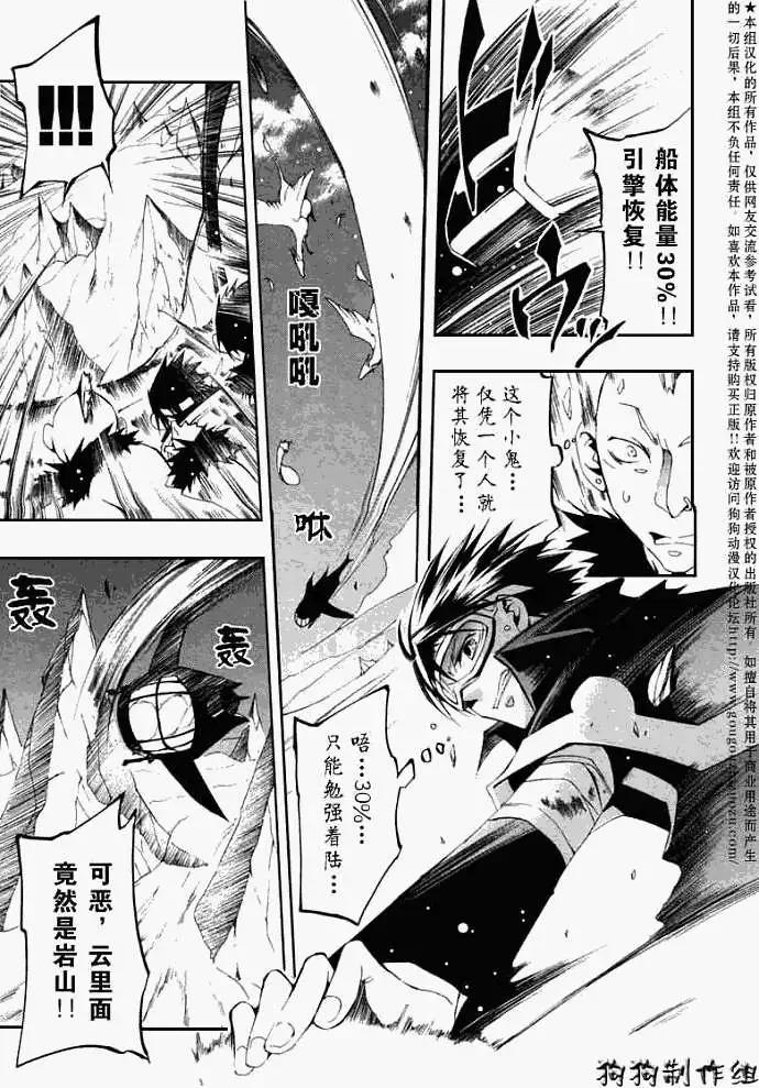 《07-GHOST神幻拍档》第040回残雪 第19页