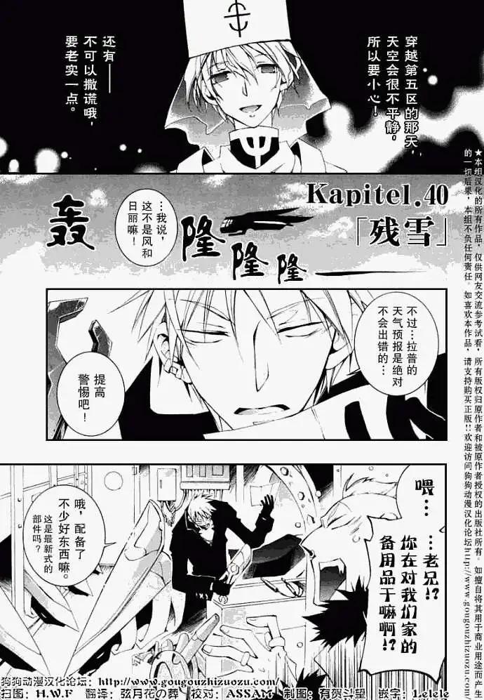 《07-GHOST神幻拍档》第040回残雪 第1页
