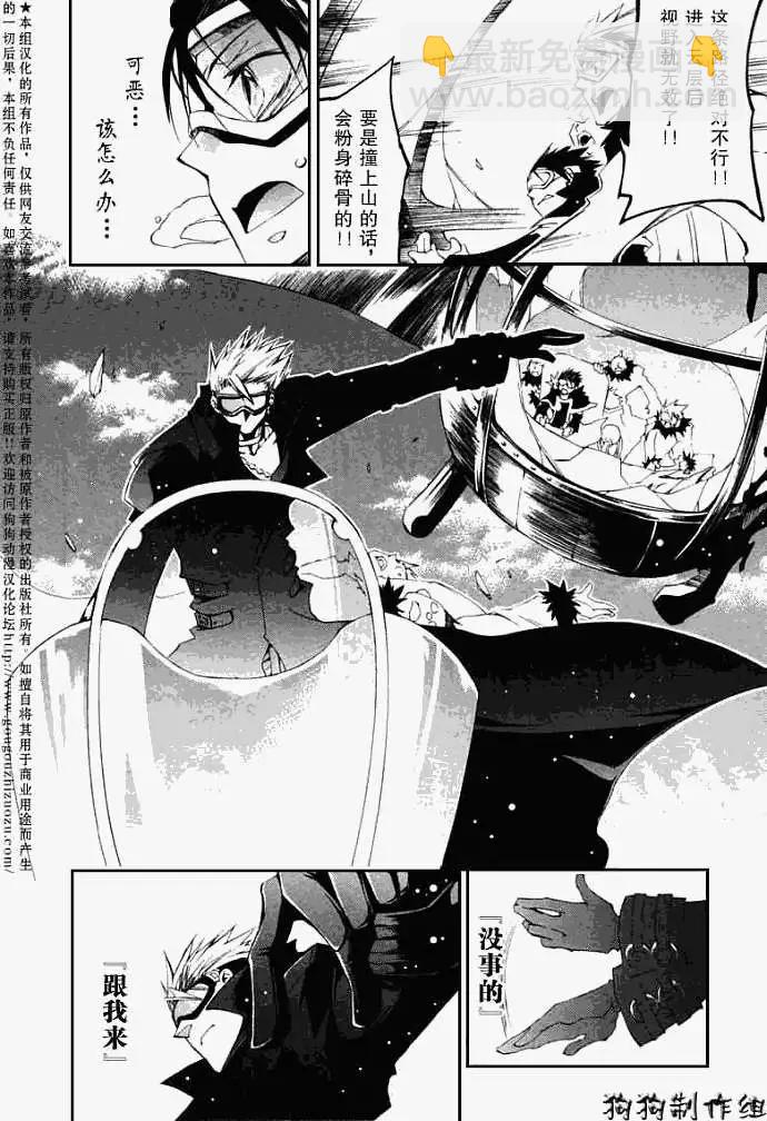 《07-GHOST神幻拍档》第040回残雪 第20页