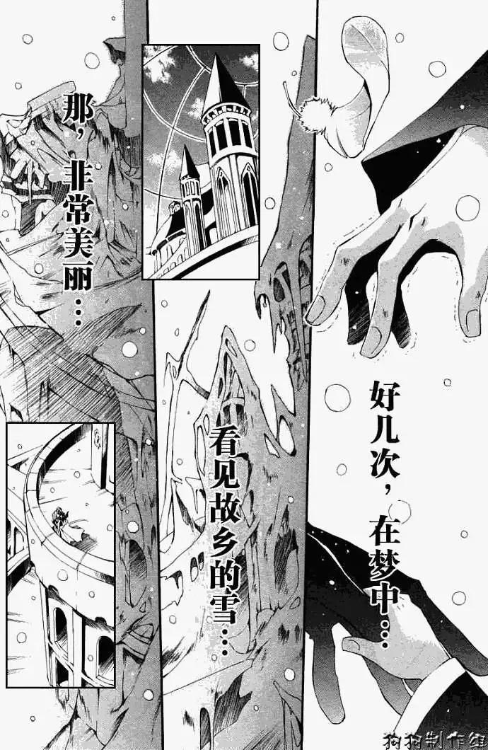 《07-GHOST神幻拍档》第040回残雪 第25页