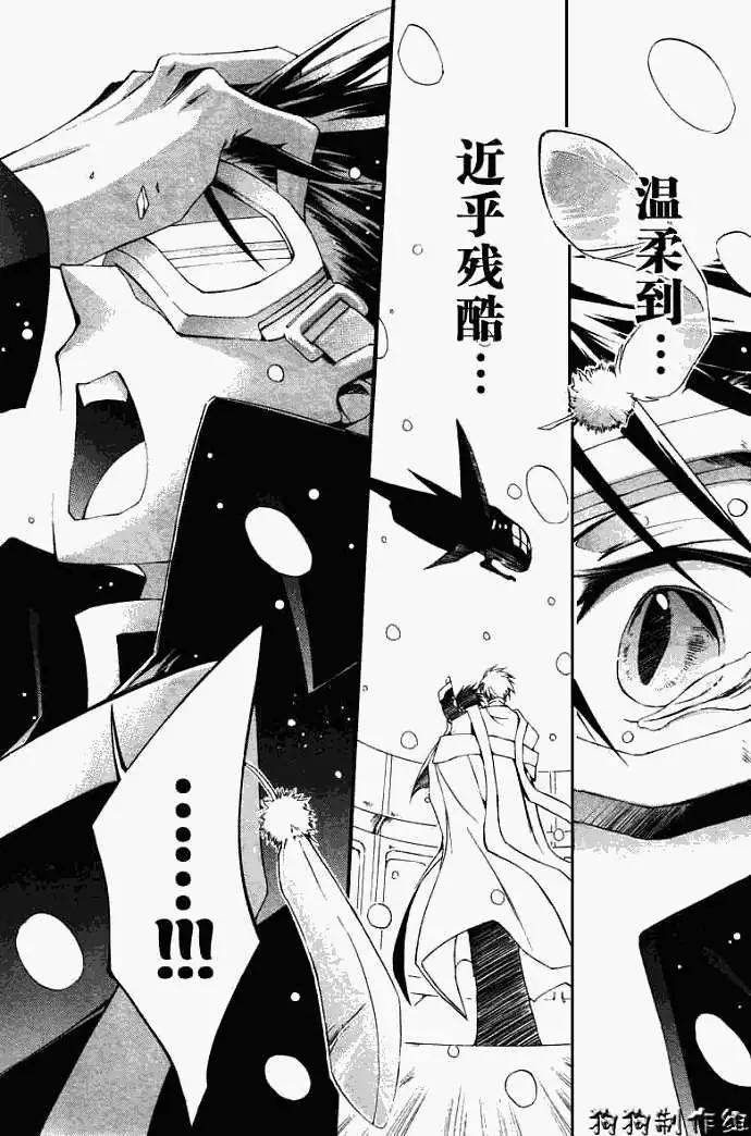 《07-GHOST神幻拍档》第040回残雪 第26页