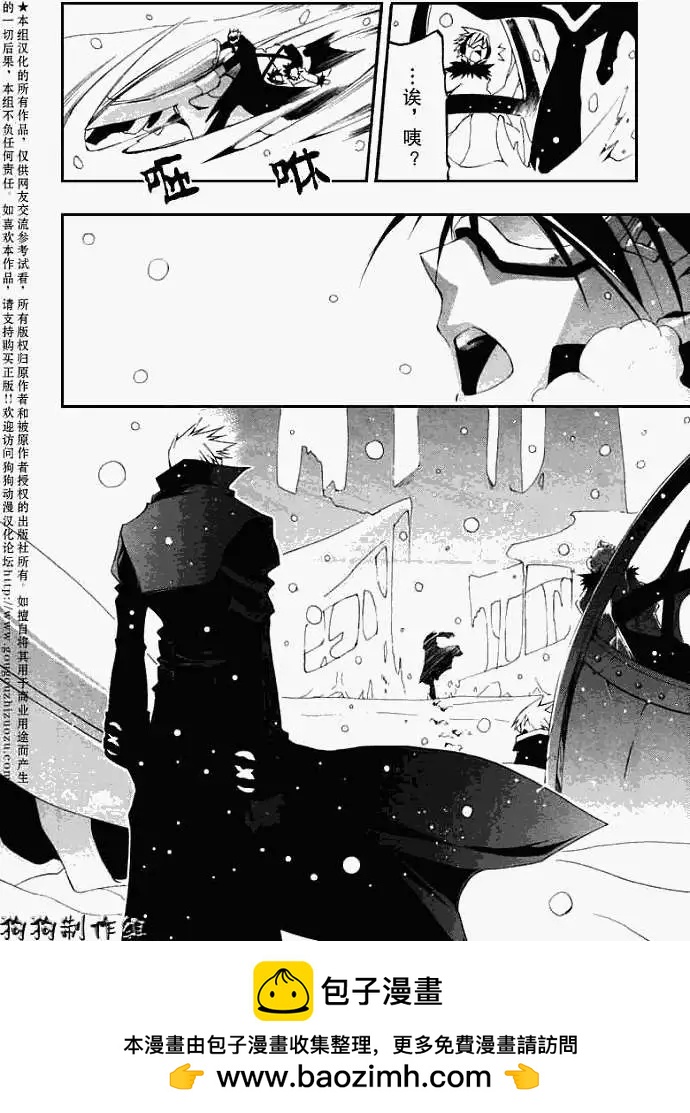 《07-GHOST神幻拍档》第040回残雪 第29页