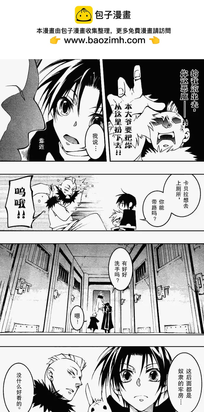《07-GHOST神幻拍档》第040回残雪 第2页