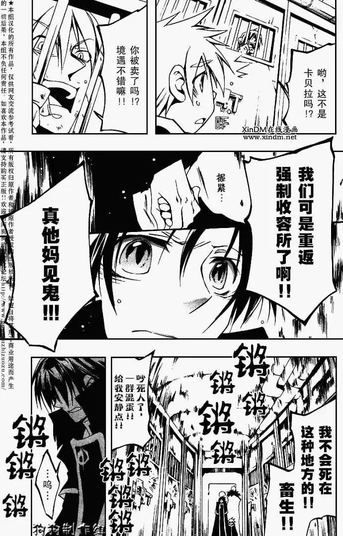 《07-GHOST神幻拍档》第040回残雪 第3页