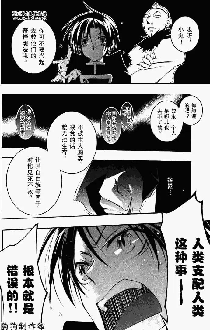 《07-GHOST神幻拍档》第040回残雪 第4页