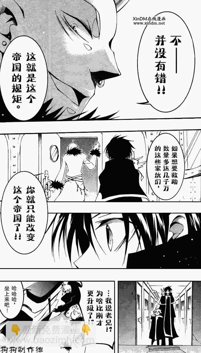《07-GHOST神幻拍档》第040回残雪 第5页