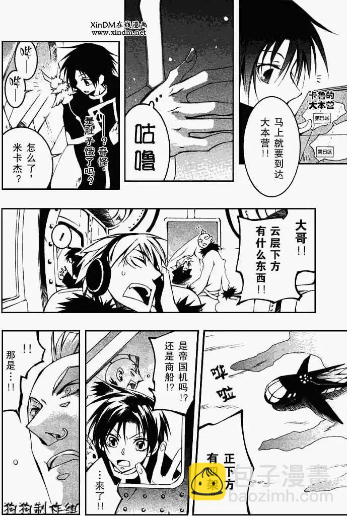 《07-GHOST神幻拍档》第040回残雪 第6页