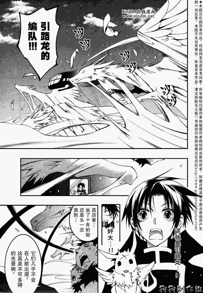 《07-GHOST神幻拍档》第040回残雪 第7页