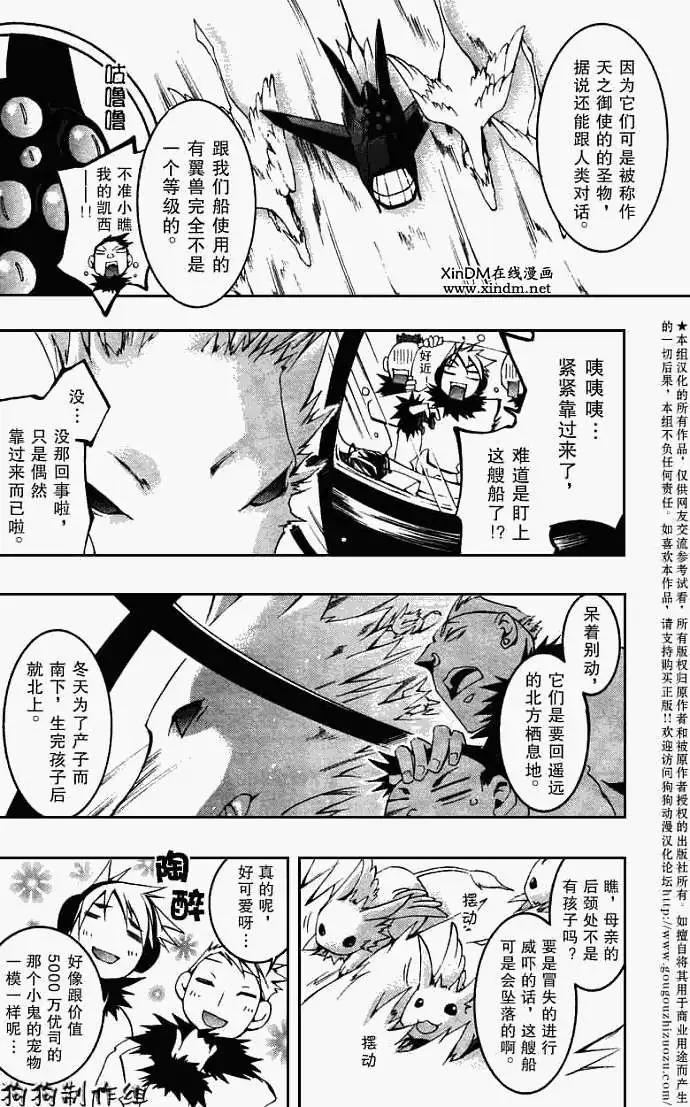 《07-GHOST神幻拍档》第040回残雪 第8页