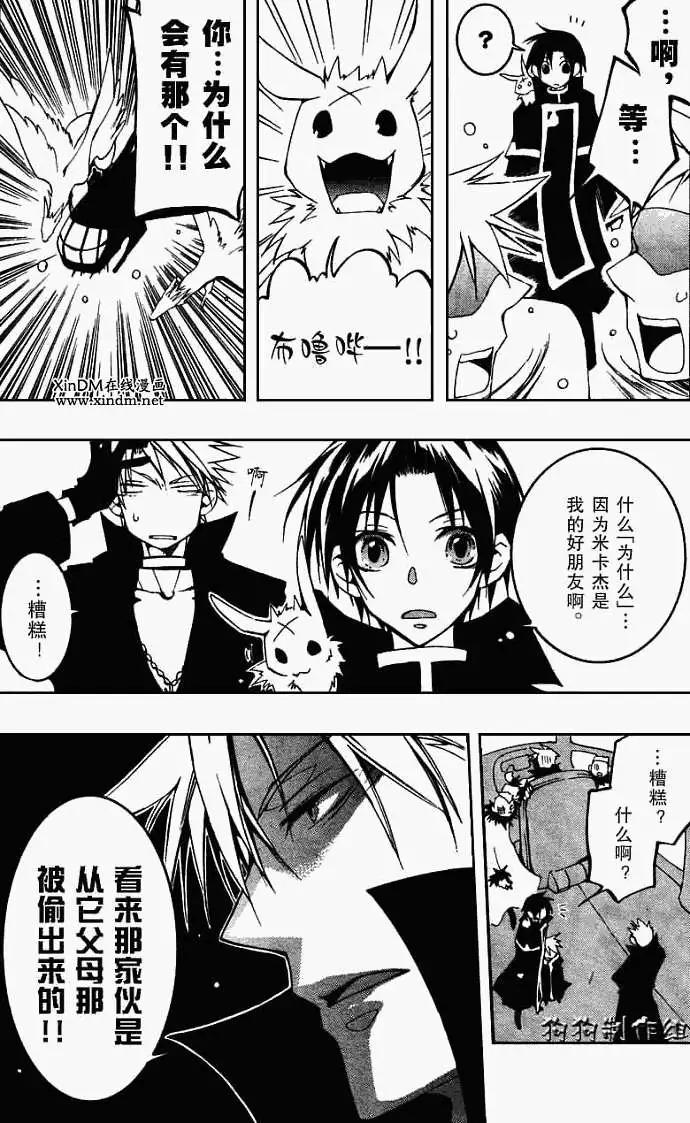 《07-GHOST神幻拍档》第040回残雪 第9页