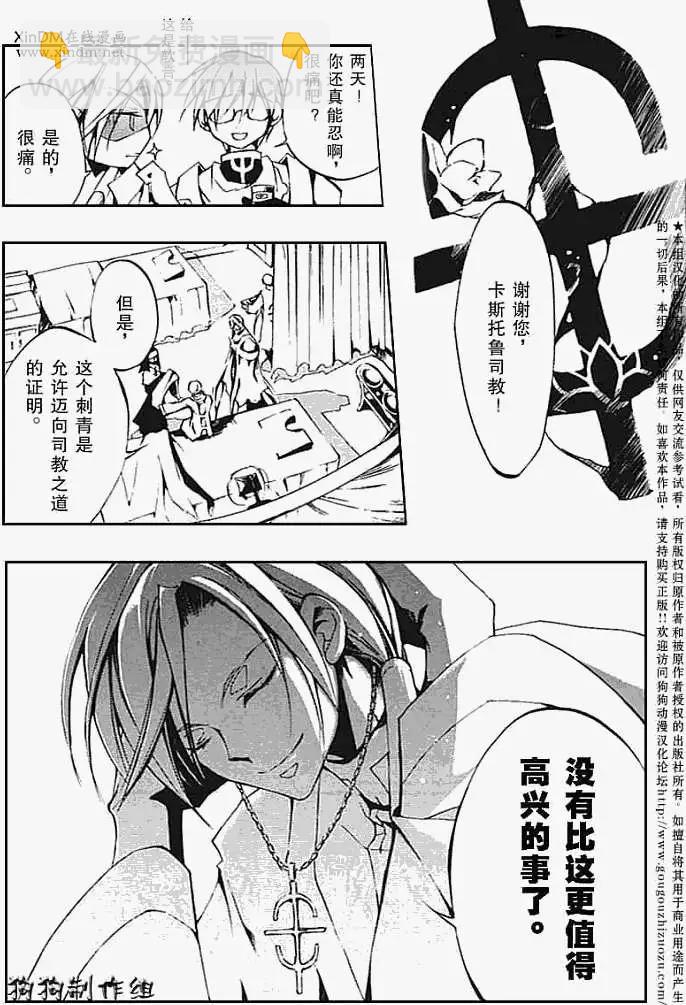 《07-GHOST神幻拍档》第037回纹身 第13页