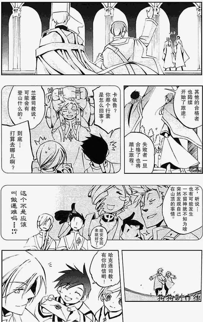 《07-GHOST神幻拍档》第037回纹身 第18页