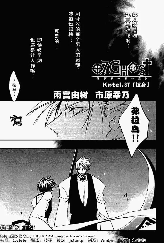 《07-GHOST神幻拍档》第037回纹身 第1页