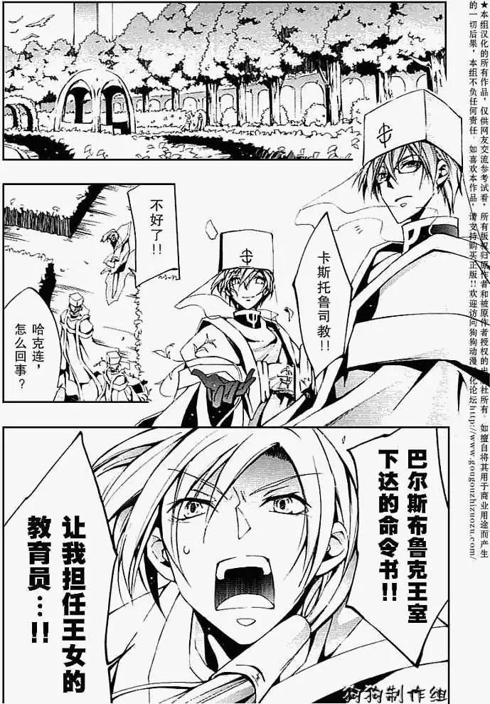 《07-GHOST神幻拍档》第037回纹身 第20页