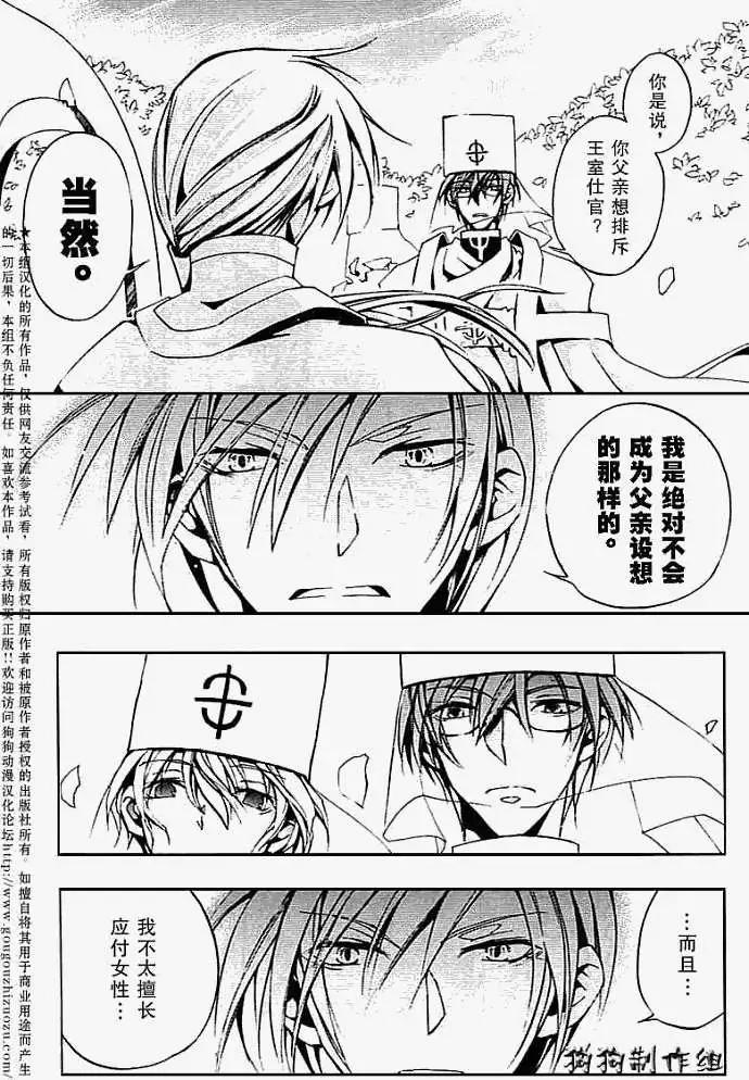 《07-GHOST神幻拍档》第037回纹身 第22页