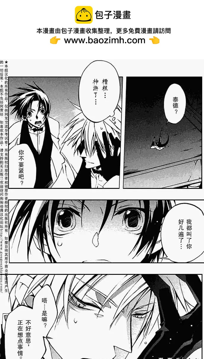 《07-GHOST神幻拍档》第037回纹身 第2页