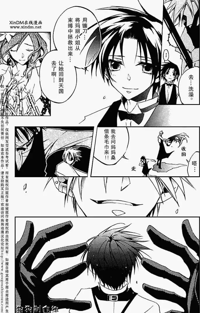 《07-GHOST神幻拍档》第037回纹身 第3页