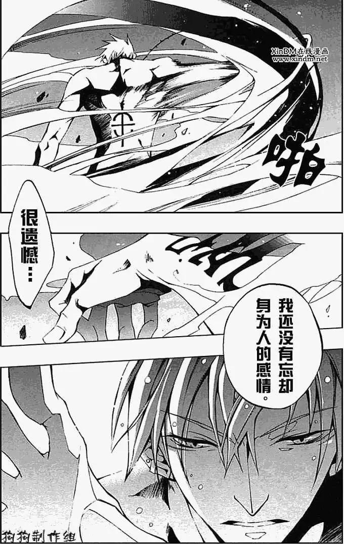 《07-GHOST神幻拍档》第037回纹身 第7页