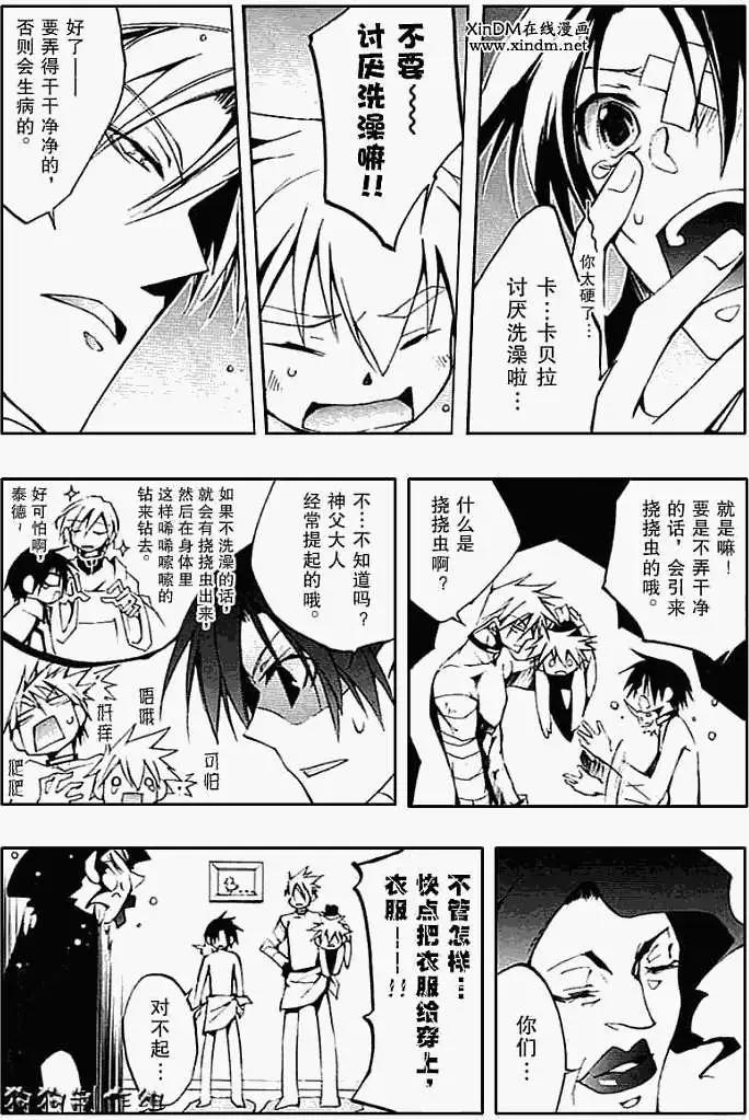 《07-GHOST神幻拍档》第037回纹身 第9页