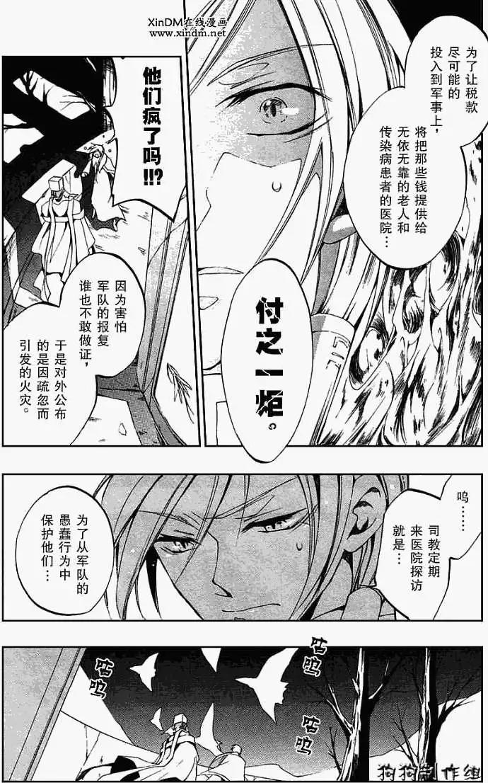 《07-GHOST神幻拍档》第038回回顾 第10页