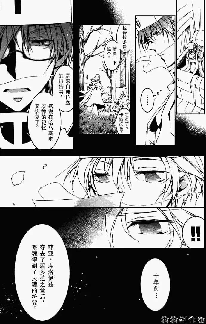 《07-GHOST神幻拍档》第038回回顾 第19页